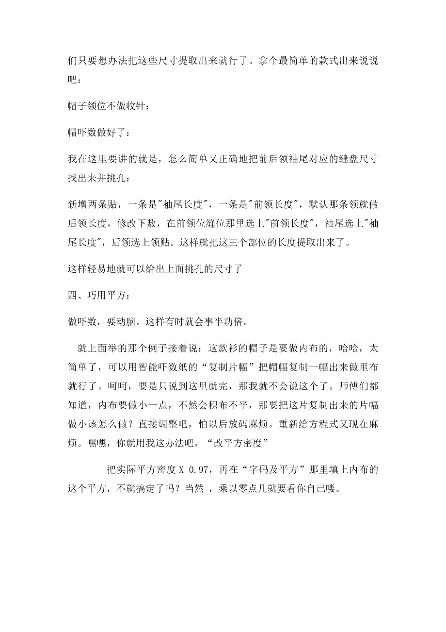 怎么让智能吓数纸更灵活的方法.docx_第2页