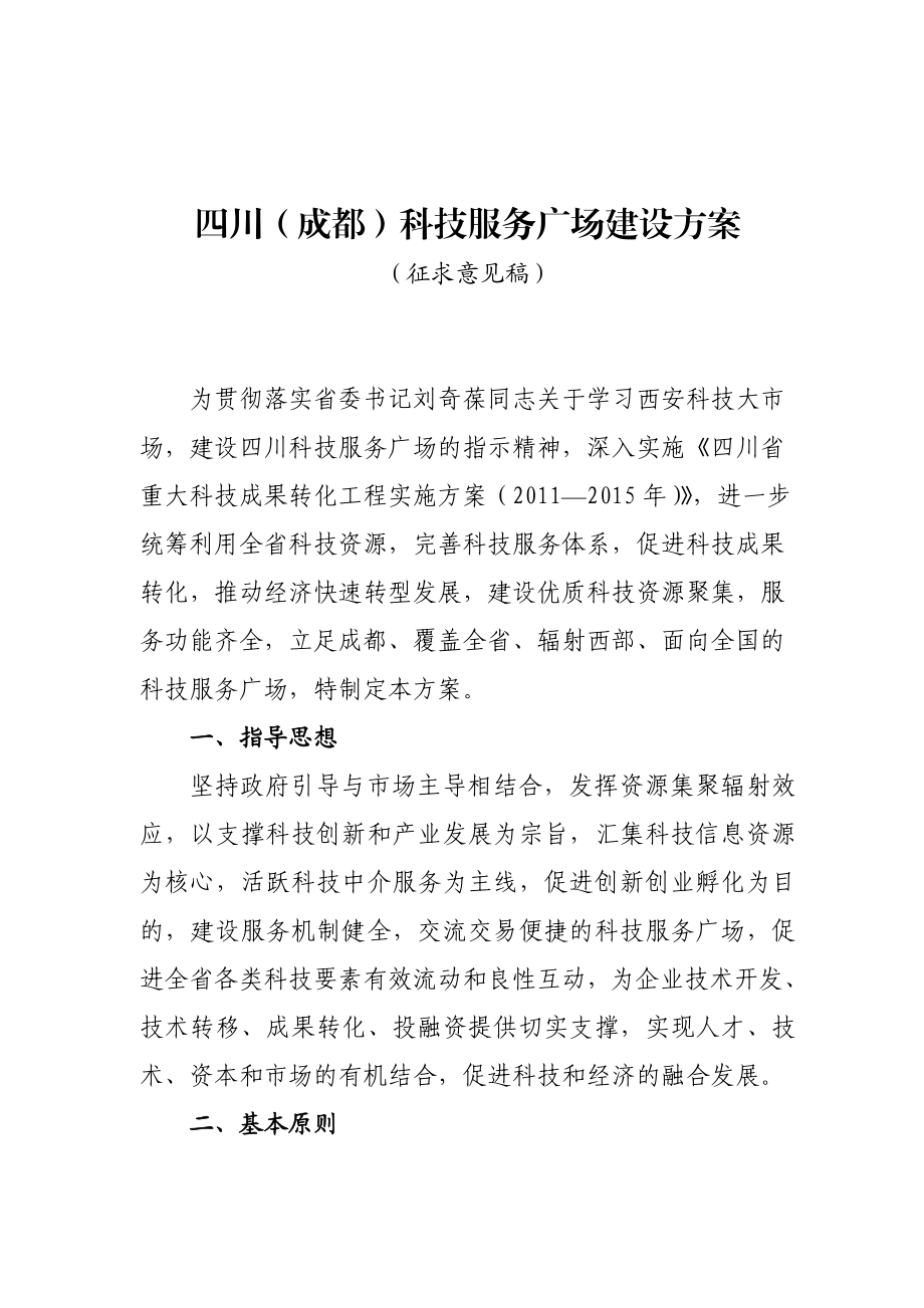 科技服务广场建设方案.doc_第1页