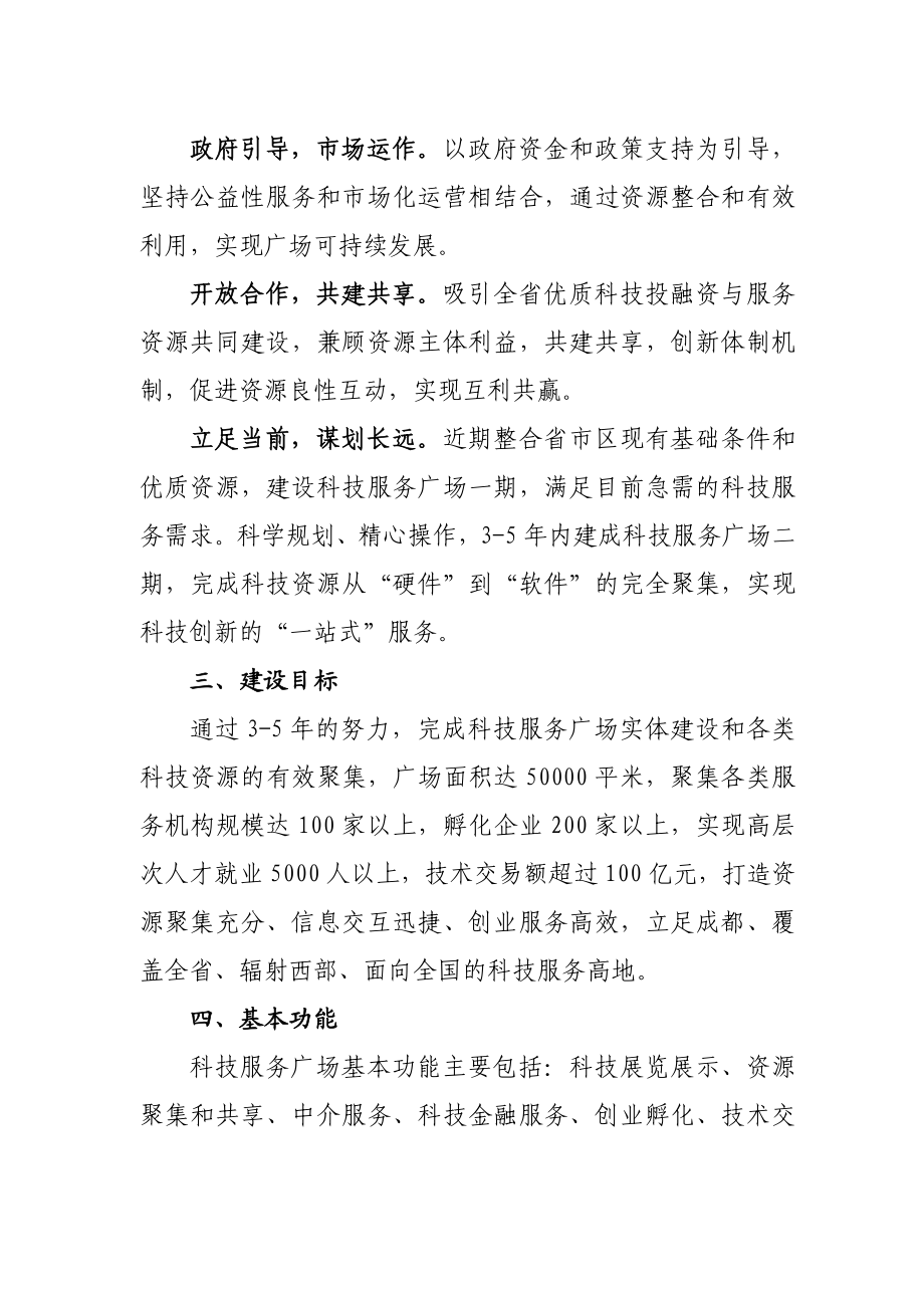 科技服务广场建设方案.doc_第2页