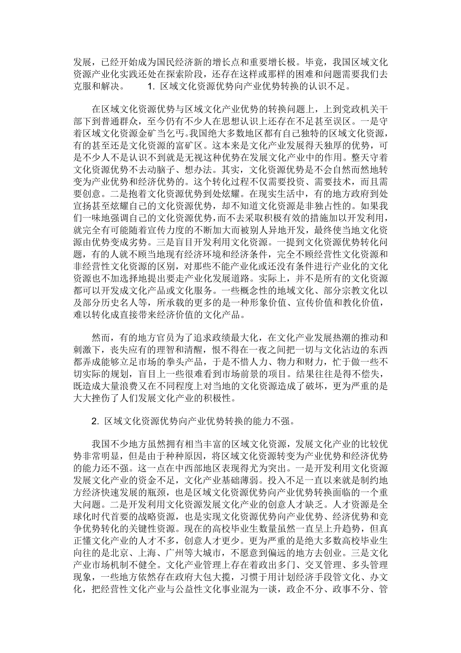 区域文化资源优势向产业优势转换的路径.doc_第3页