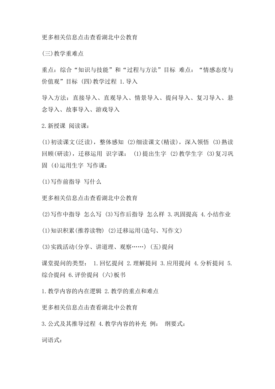 小学教师资格证考试科目二教学设计考点分析.docx_第2页