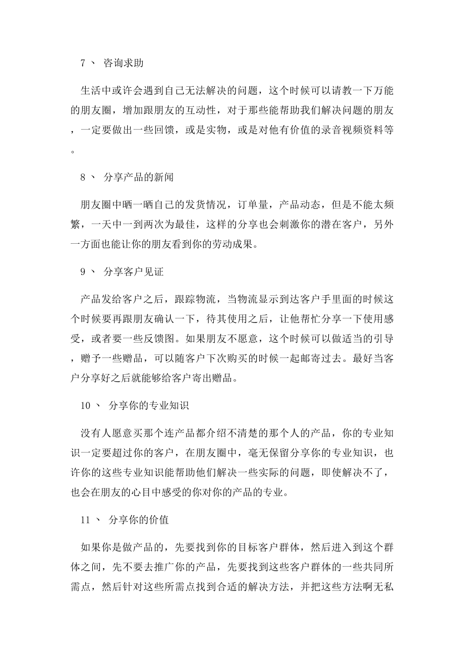 徽商怎么做之微信朋友圈广告文案怎么写.docx_第3页