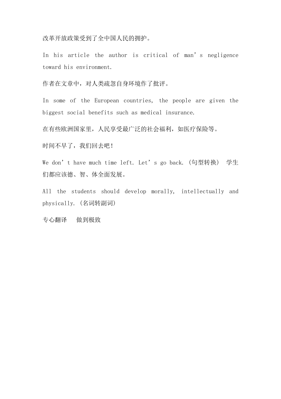 常用翻译技巧之转换法.docx_第2页