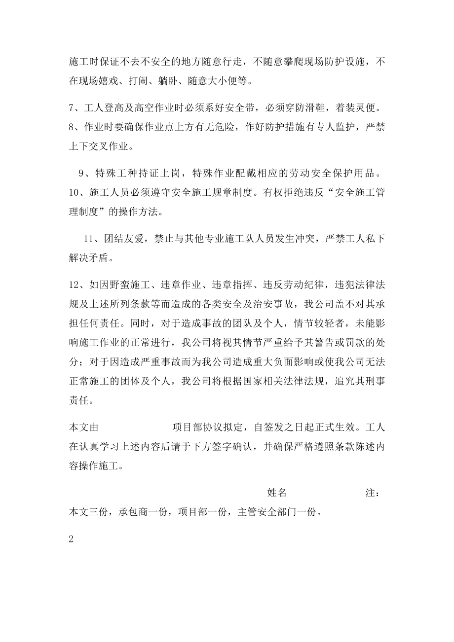 施工现场个人安全承诺书.docx_第2页