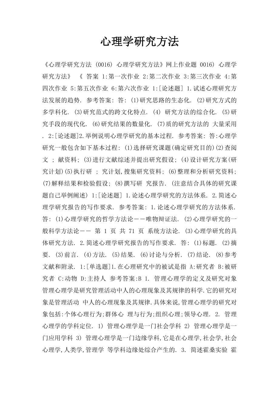 心理学研究方法.docx_第1页