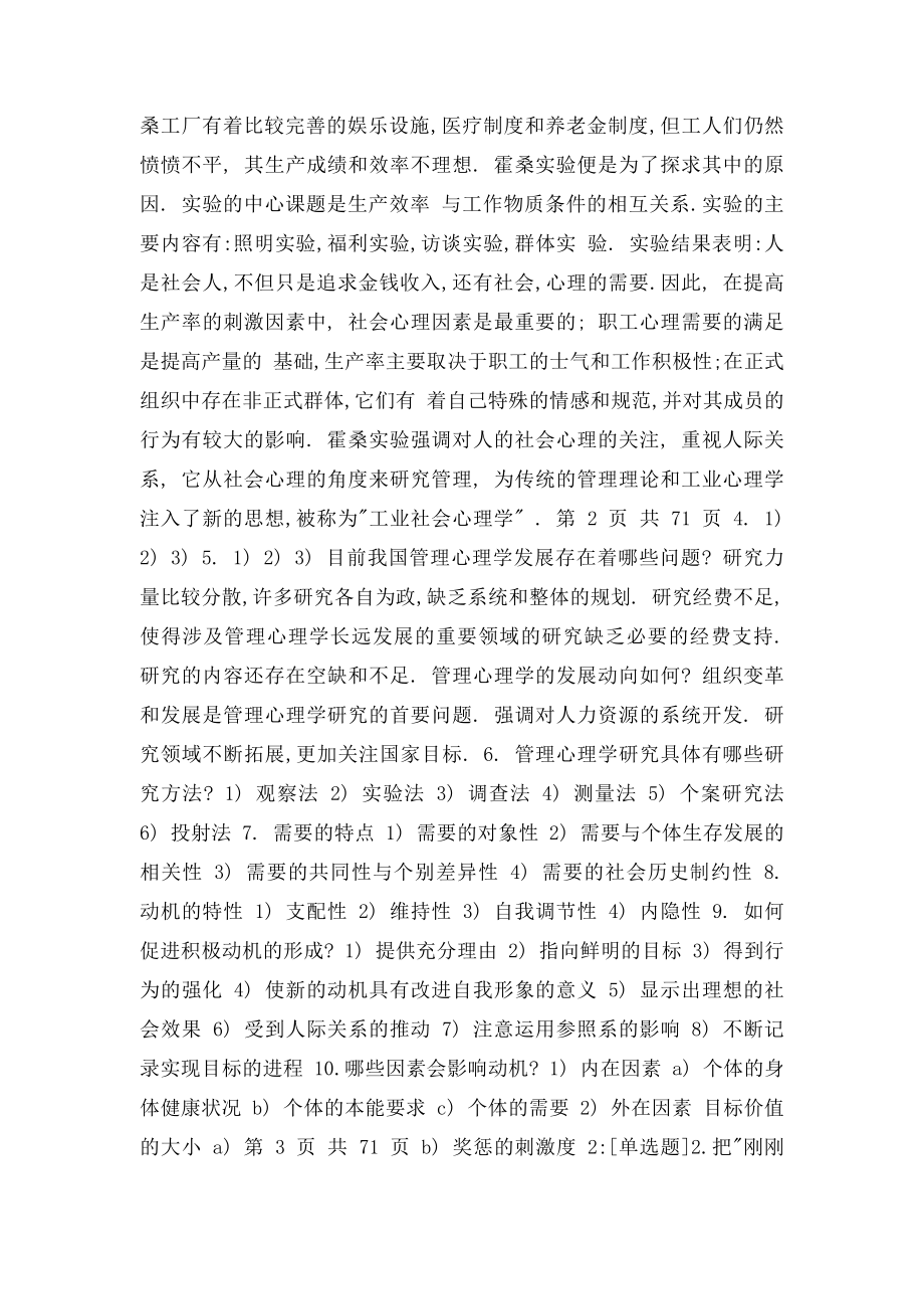 心理学研究方法.docx_第2页