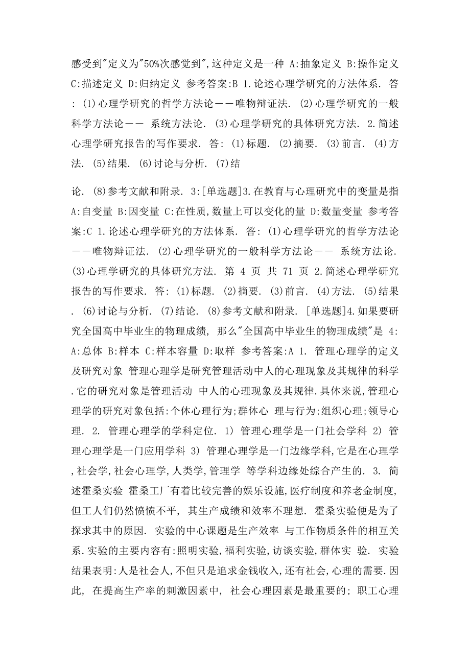 心理学研究方法.docx_第3页