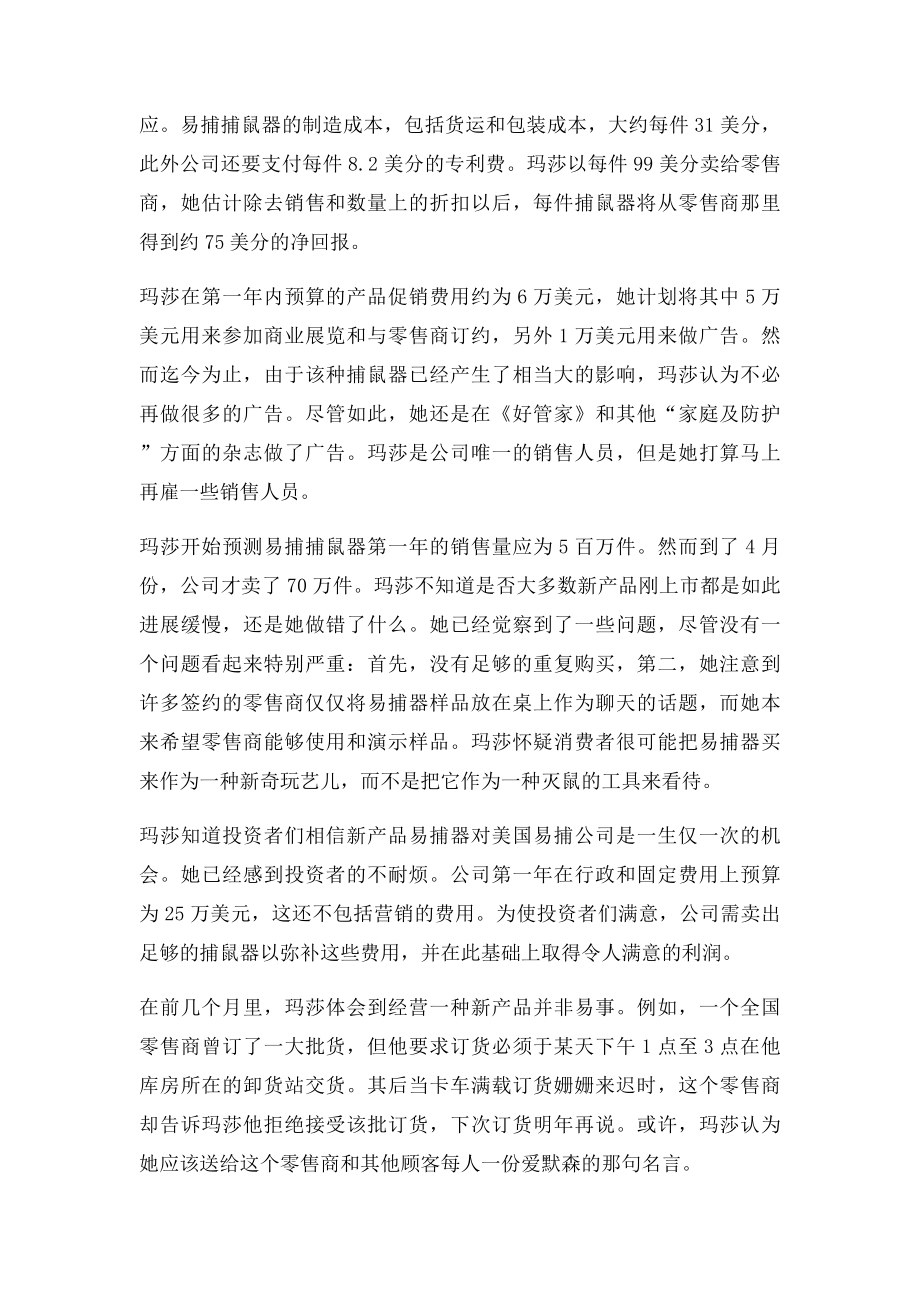 捕鼠器市场营销案例.docx_第3页