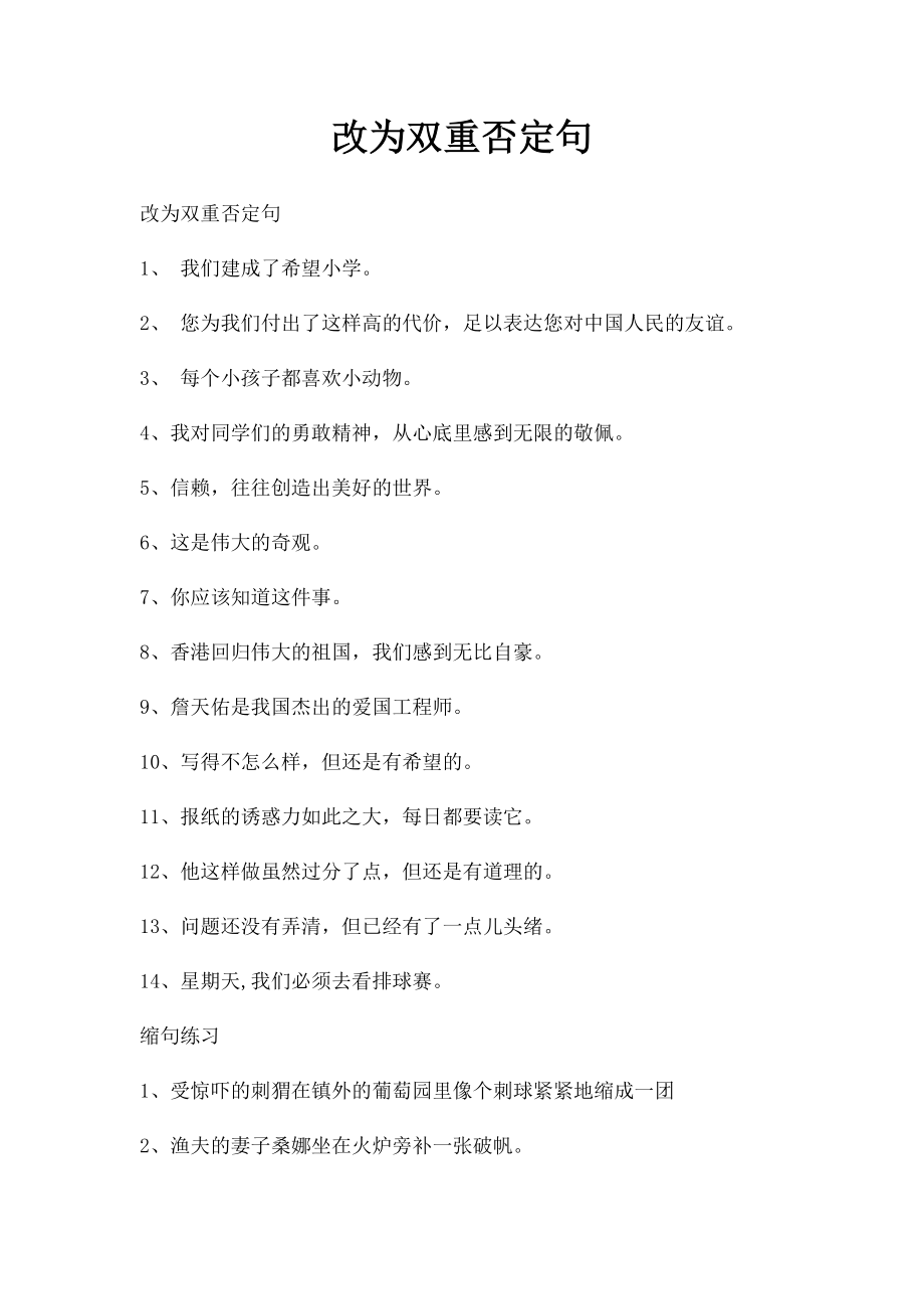 改为双重否定句.docx_第1页