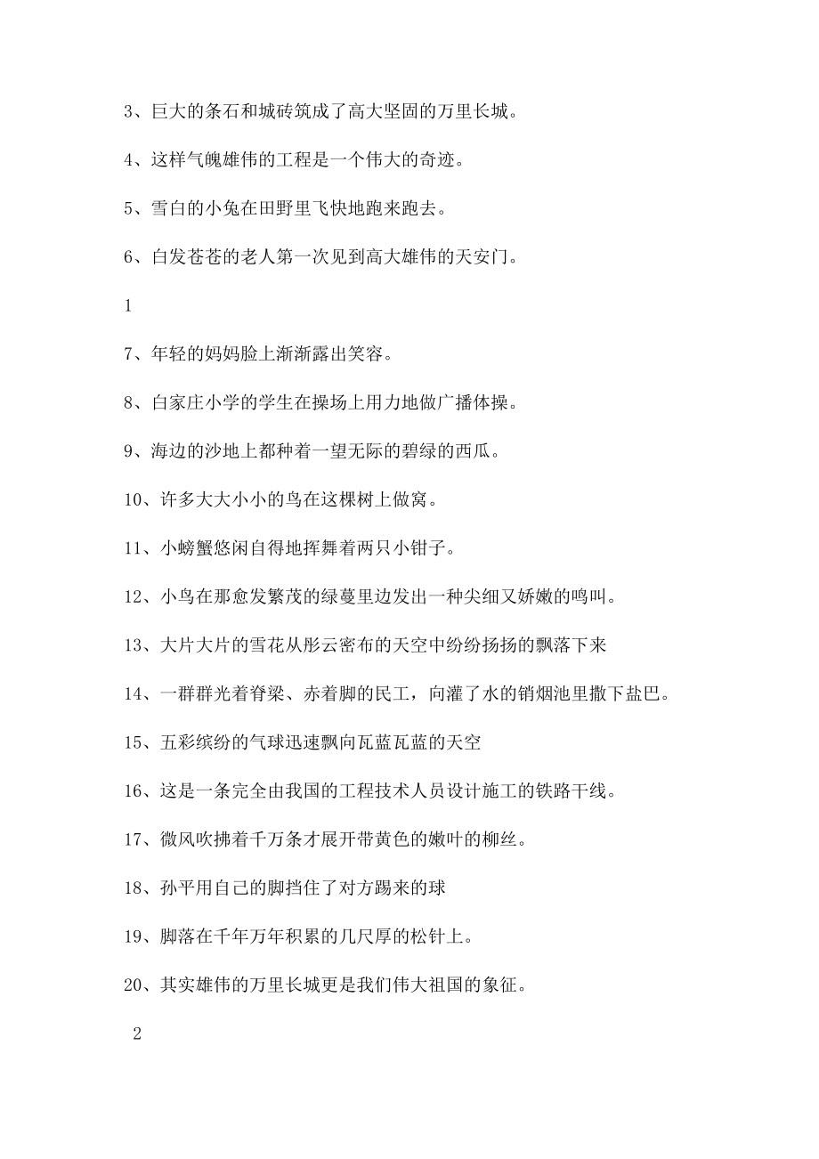 改为双重否定句.docx_第2页