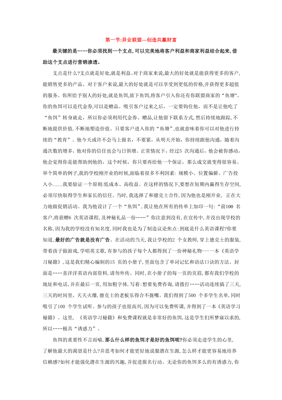 培训班招生策划方案.doc_第1页