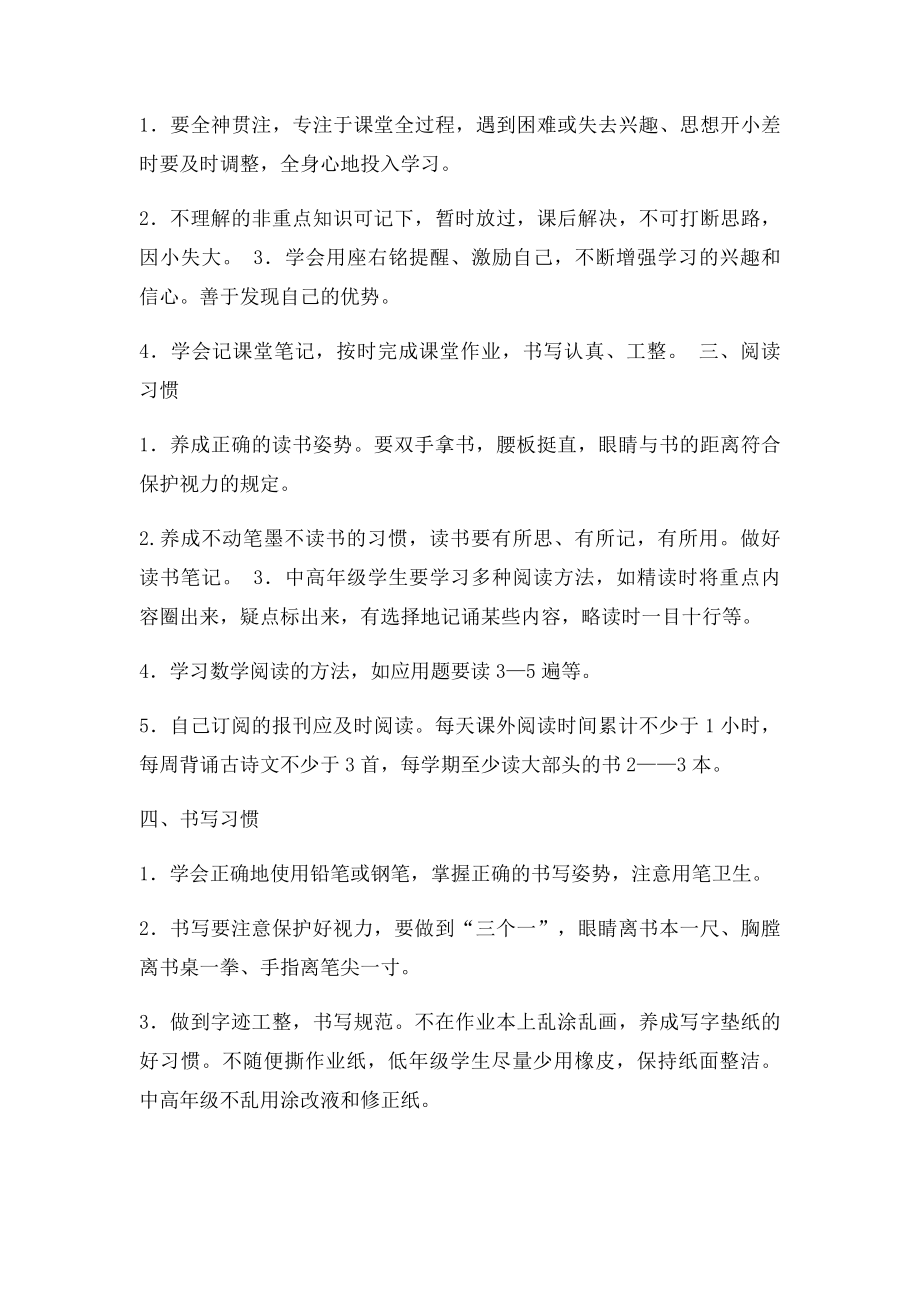 小学生行为习惯养成及规范要求.docx_第3页