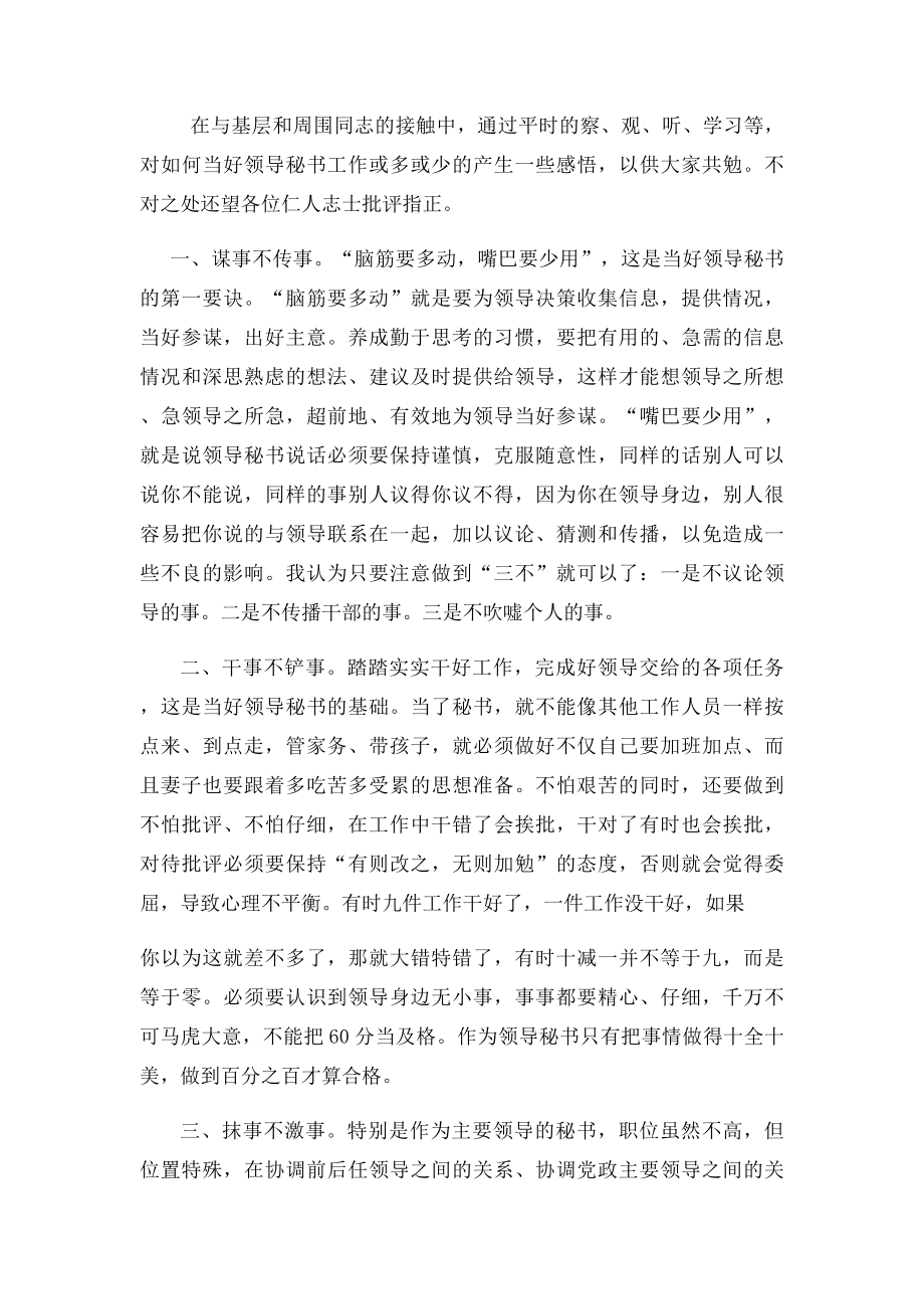 如何做一名好秘书.docx_第3页