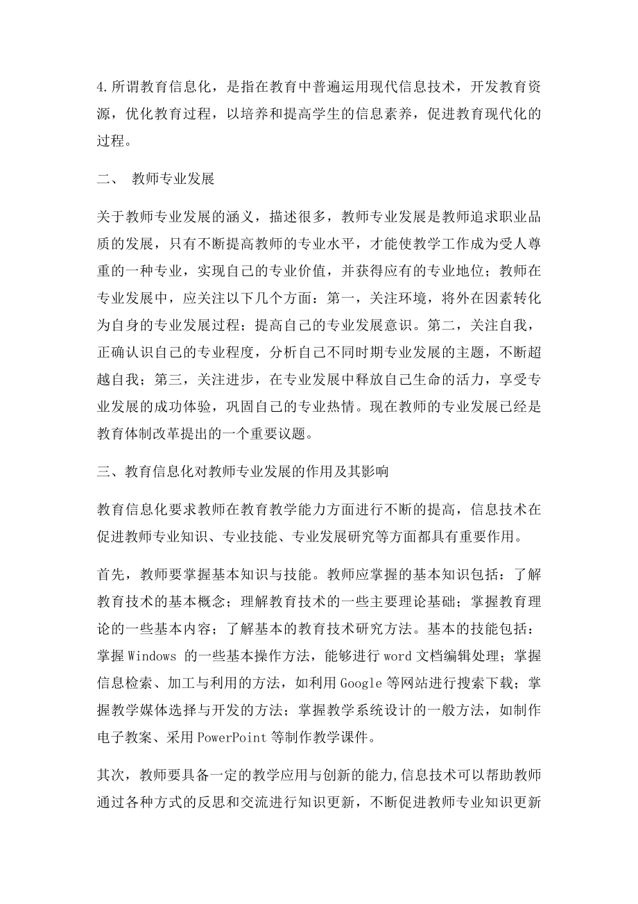 教育信息化对教师个人发展有何作用.docx_第2页