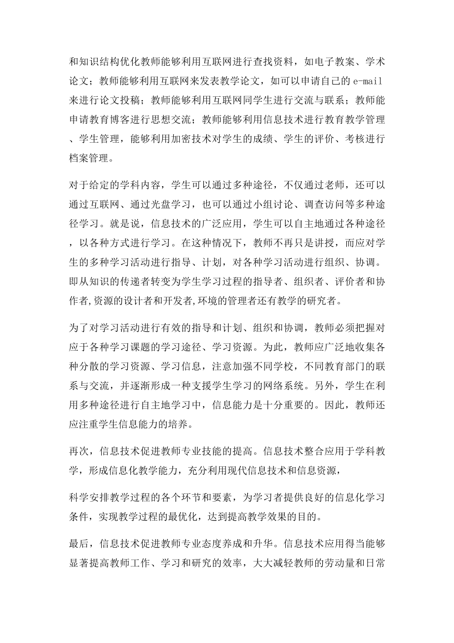 教育信息化对教师个人发展有何作用.docx_第3页