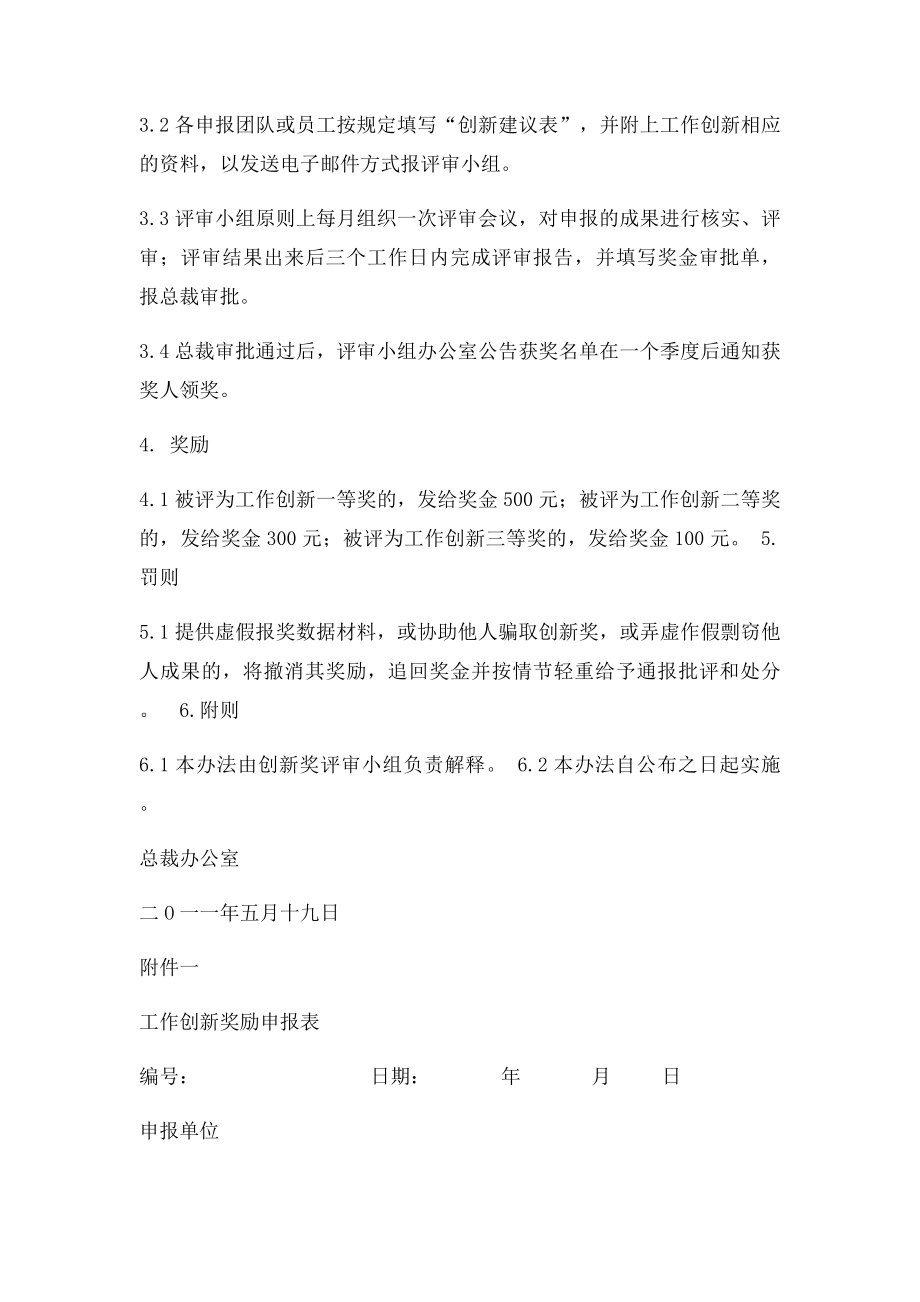 工作创新奖励管理办法.docx_第2页