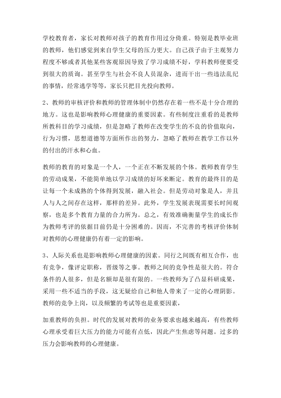 教师心理健康学习心得体会.docx_第2页