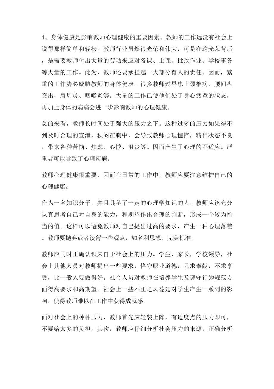 教师心理健康学习心得体会.docx_第3页