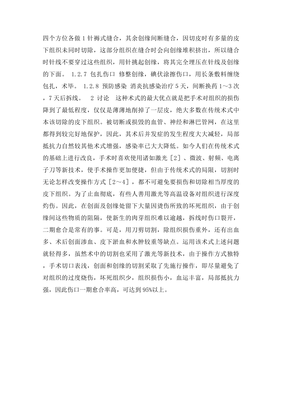 新法包皮环切术.docx_第2页