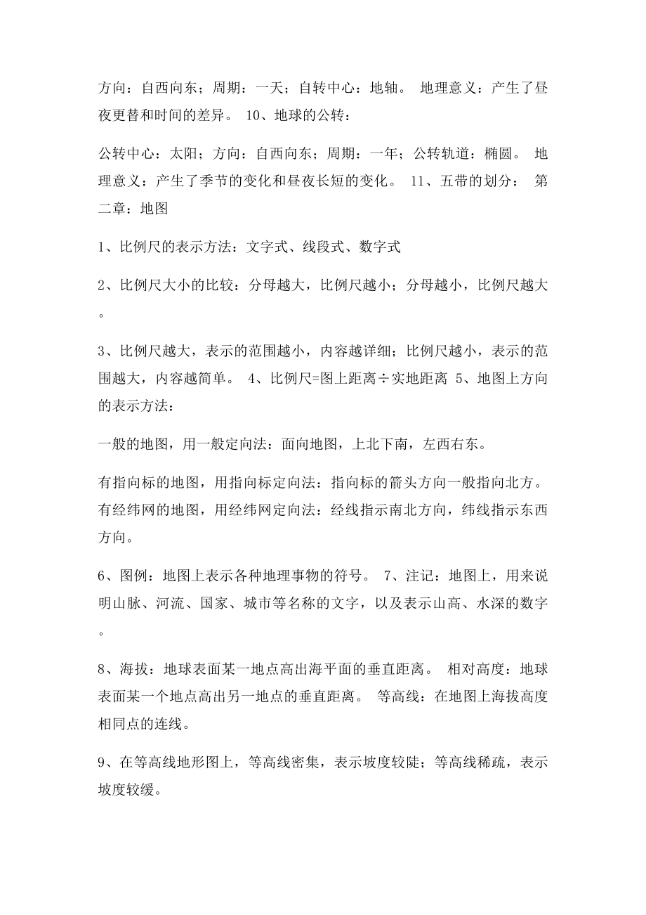 山东省初中地理总复习提纲.docx_第2页