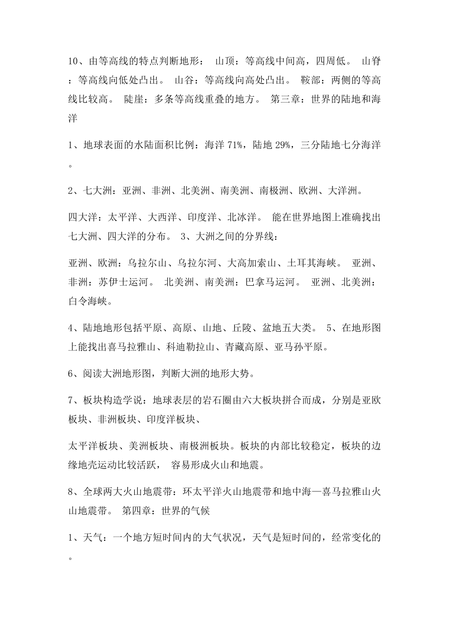 山东省初中地理总复习提纲.docx_第3页