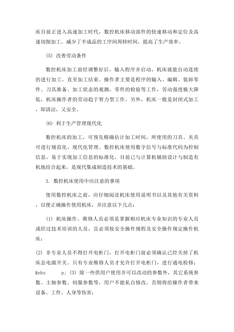 数控车工技师论文.docx_第3页