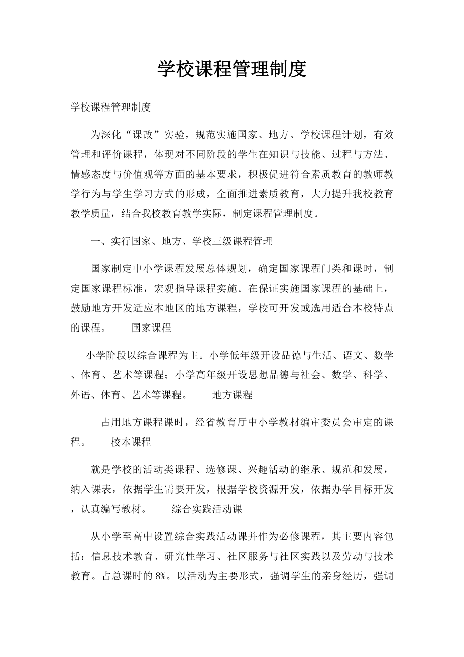 学校课程管理制度.docx_第1页