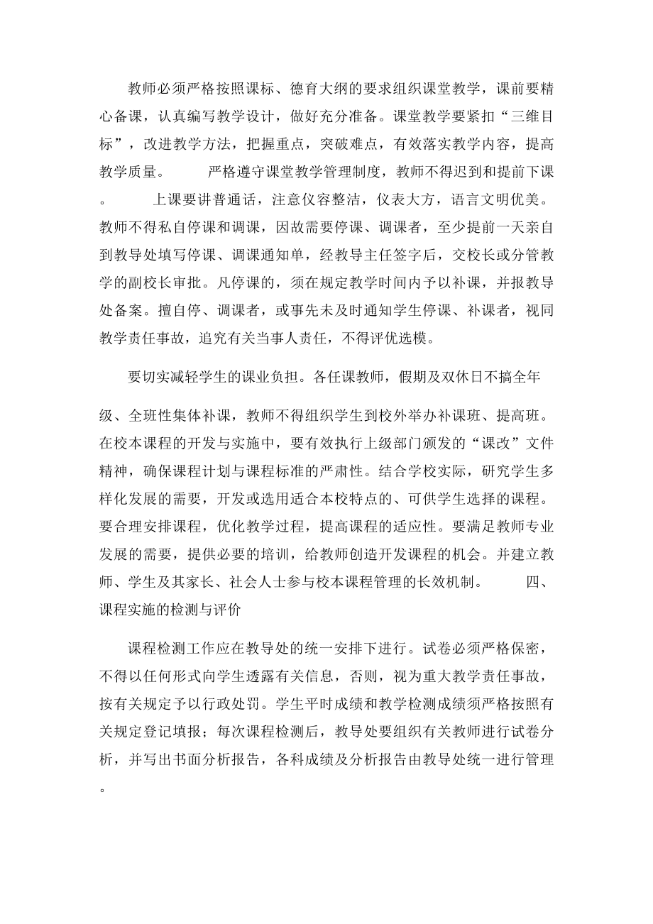 学校课程管理制度.docx_第3页