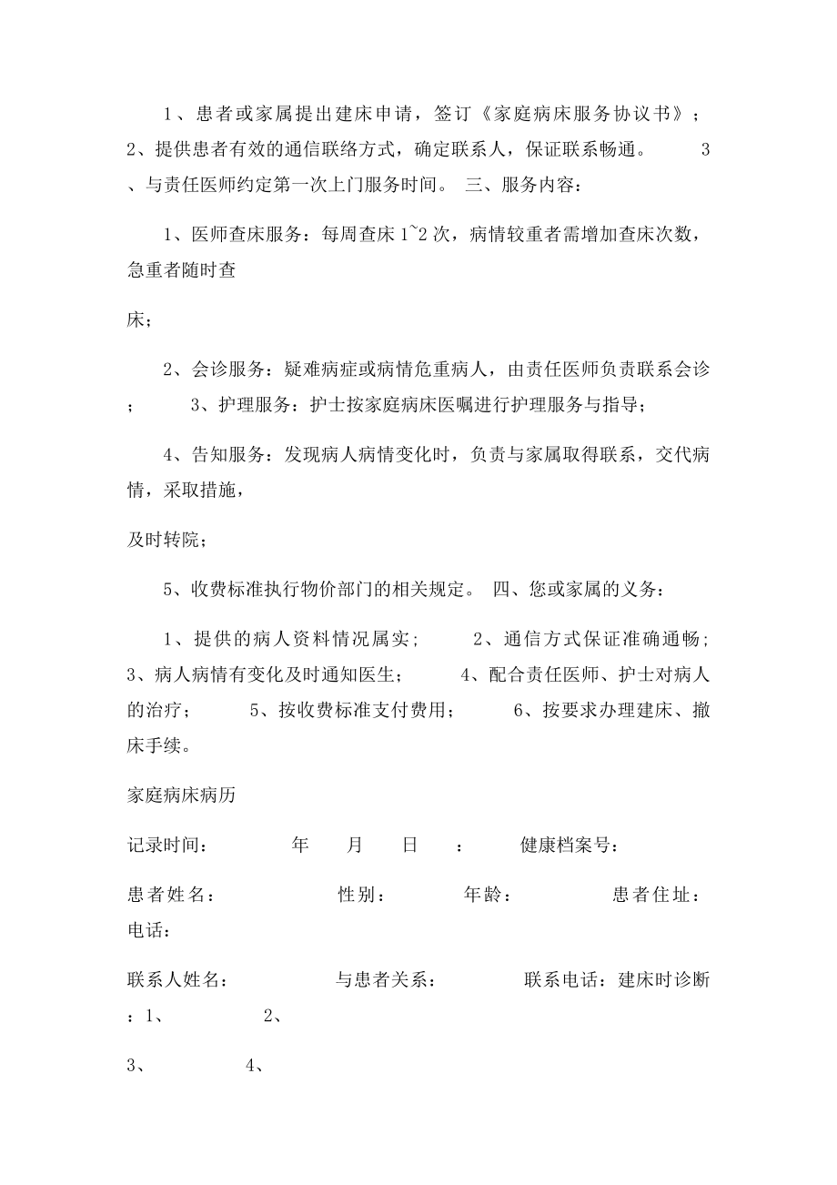 家庭病床服务协议书.docx_第2页