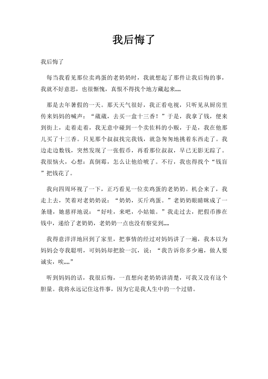 我后悔了(3).docx_第1页