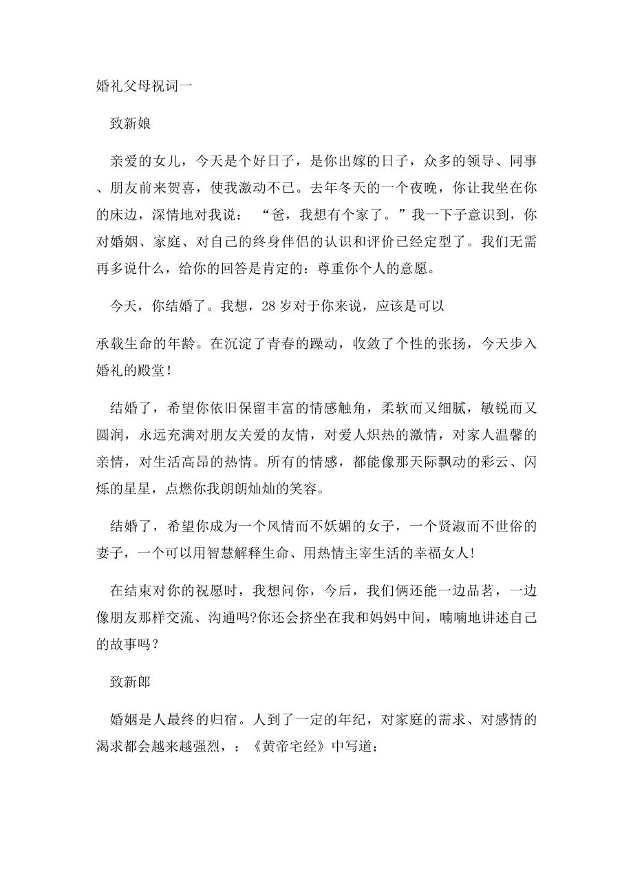 婚礼父母贺词.docx_第2页