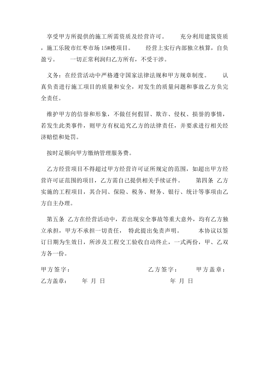 建筑资质挂靠协议(1).docx_第2页