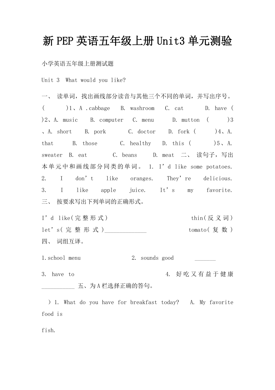 新PEP英语五年级上册Unit3单元测验.docx_第1页