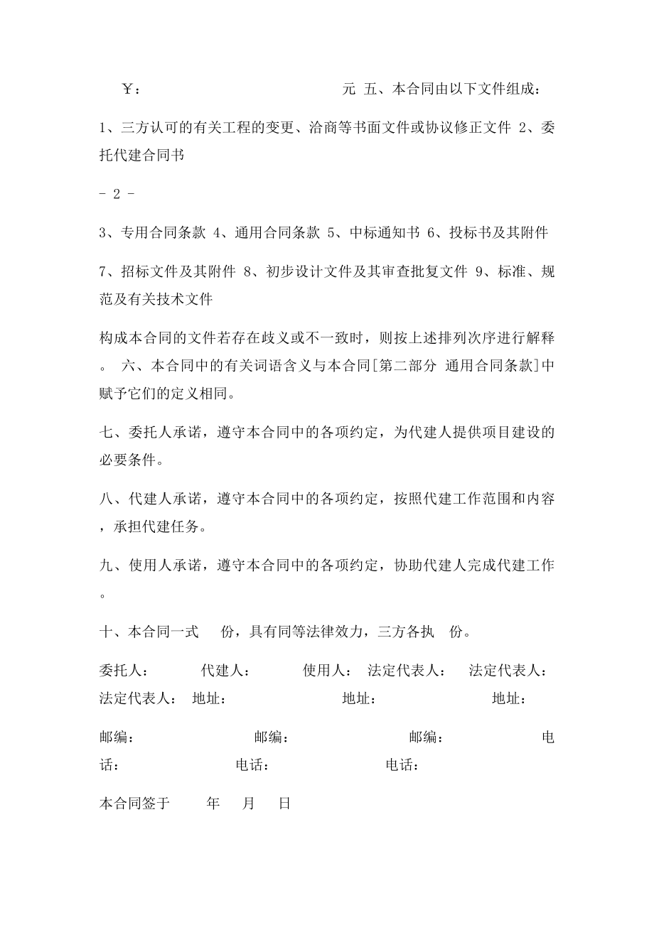 政府投资建设项目委托代建合同(1).docx_第2页