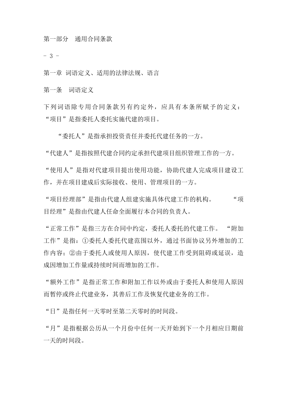 政府投资建设项目委托代建合同(1).docx_第3页