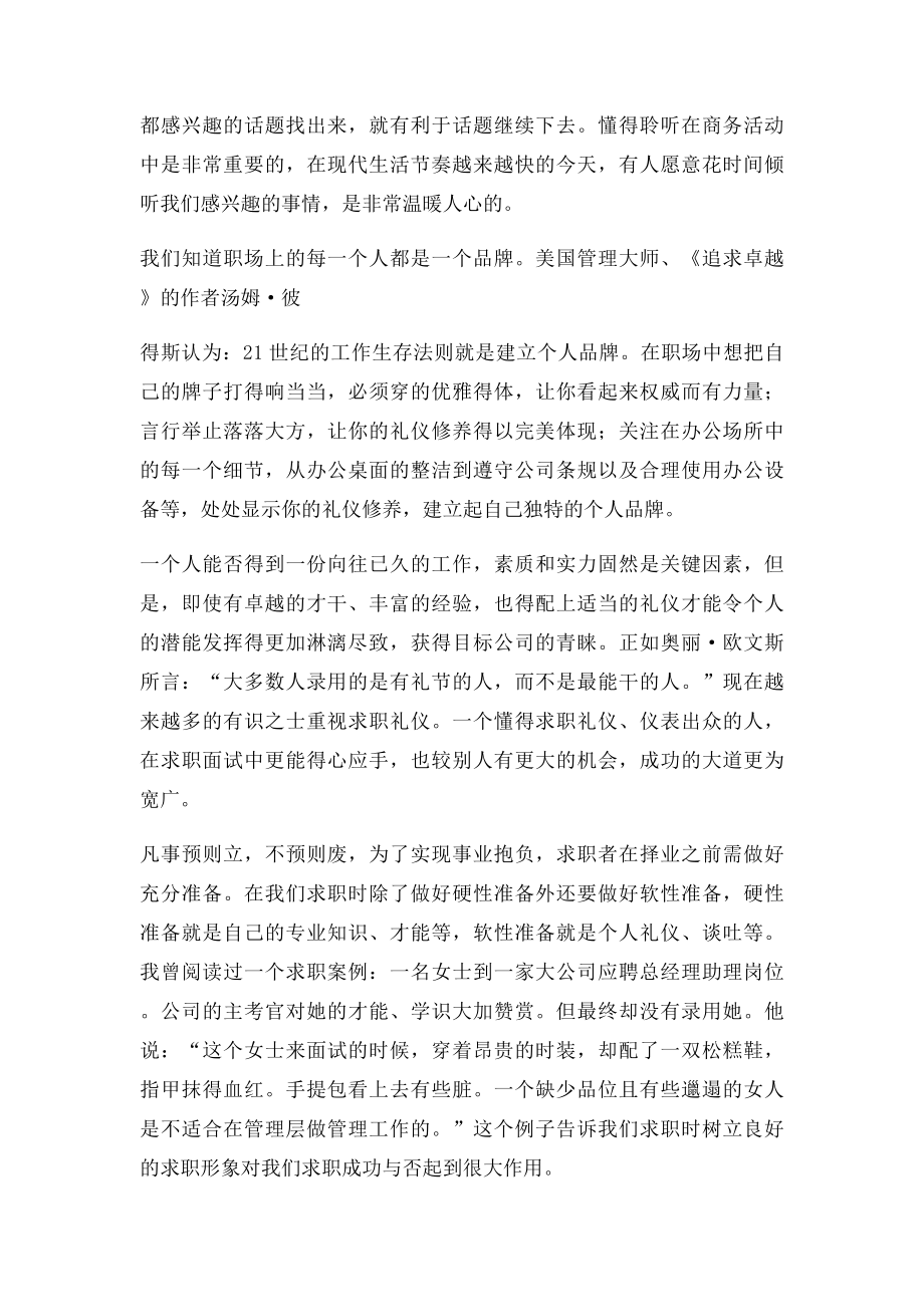 学习商务礼仪的心得体会(6).docx_第3页