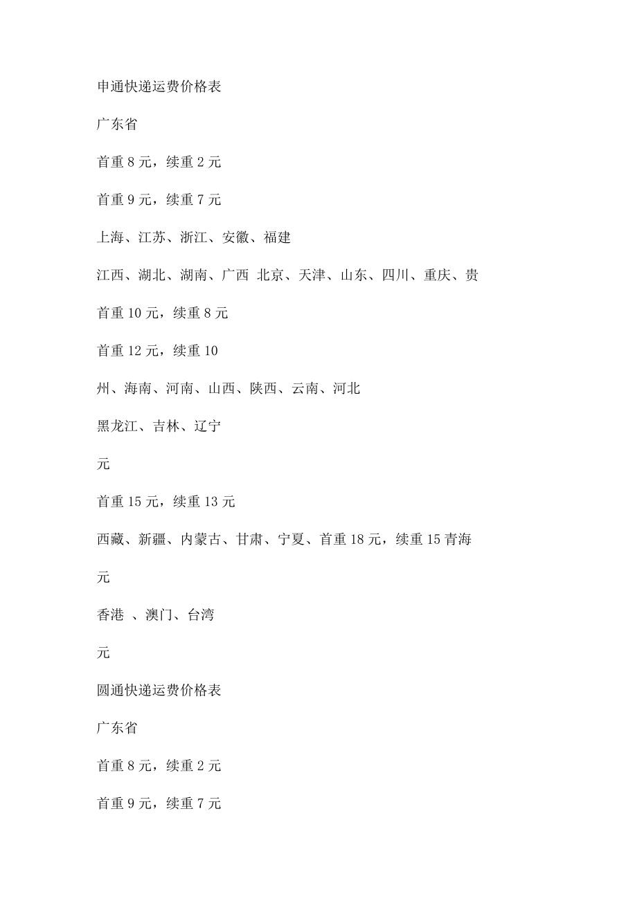 快递公司价格一览表山东到安徽快递价格表.docx_第2页