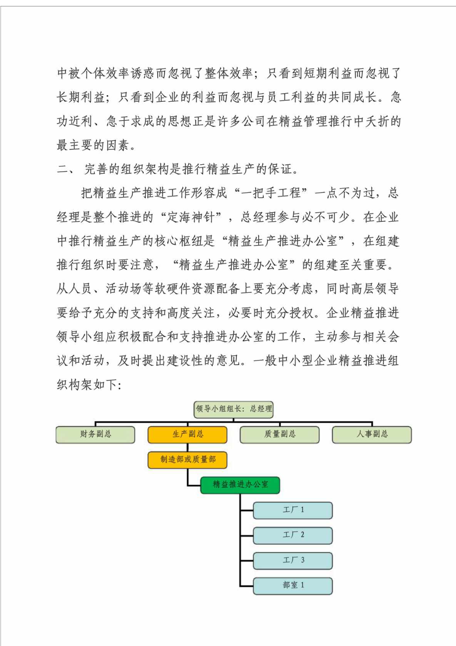 中小型企业如何推行精益生产.doc_第3页