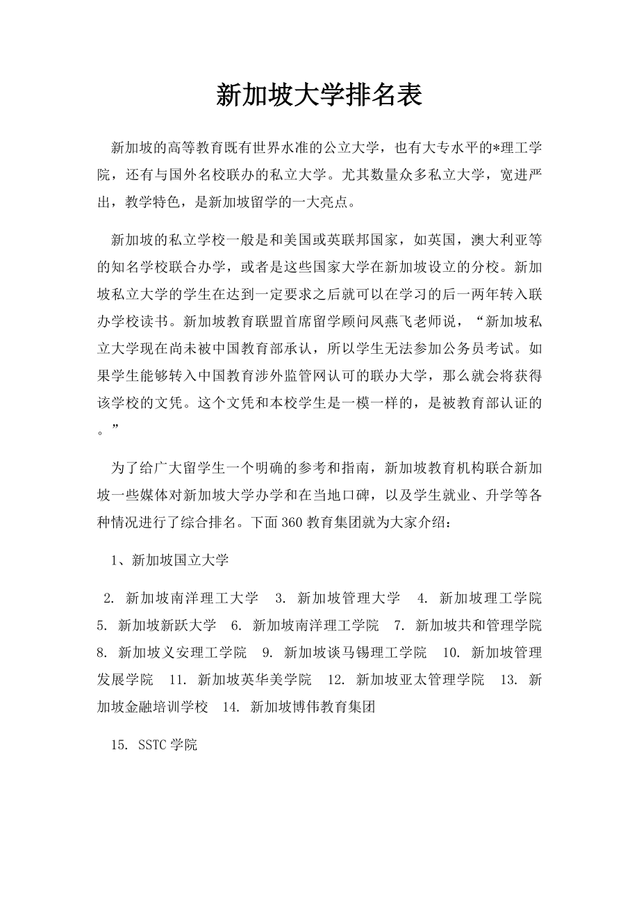 新加坡大学排名表.docx_第1页