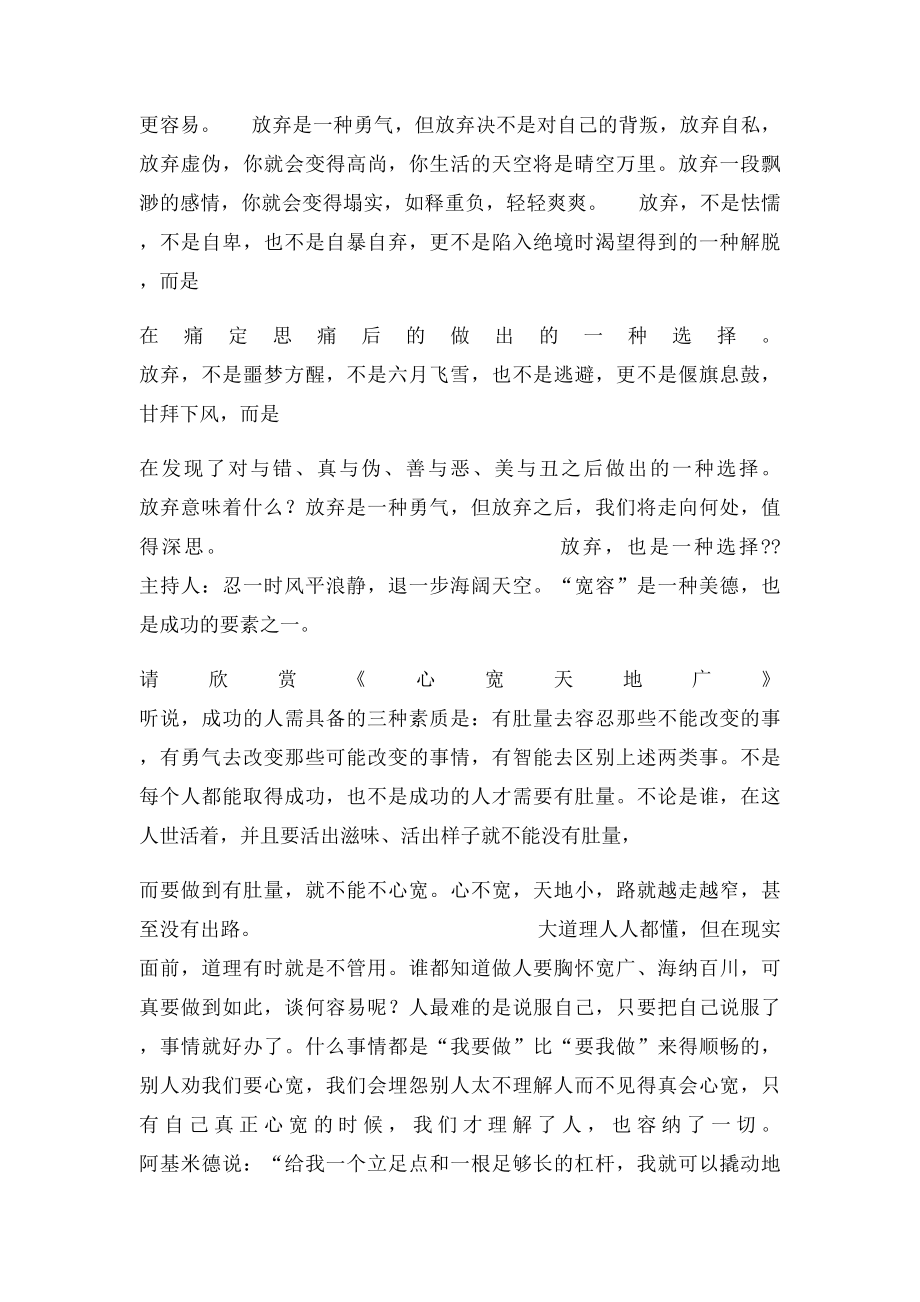 散文广播稿.docx_第2页