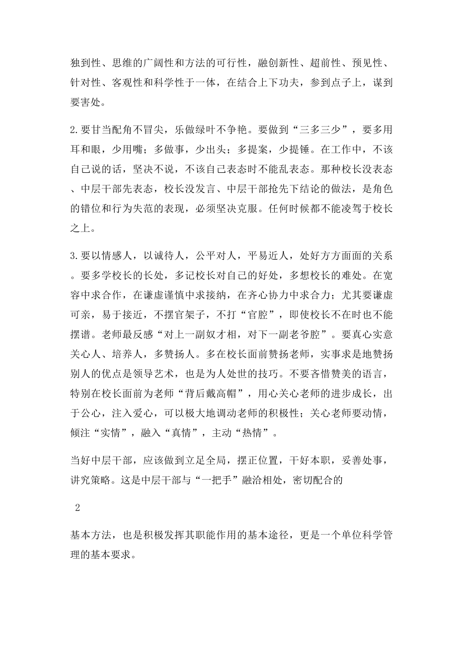 学校中层领导干部的责任与角色.docx_第2页