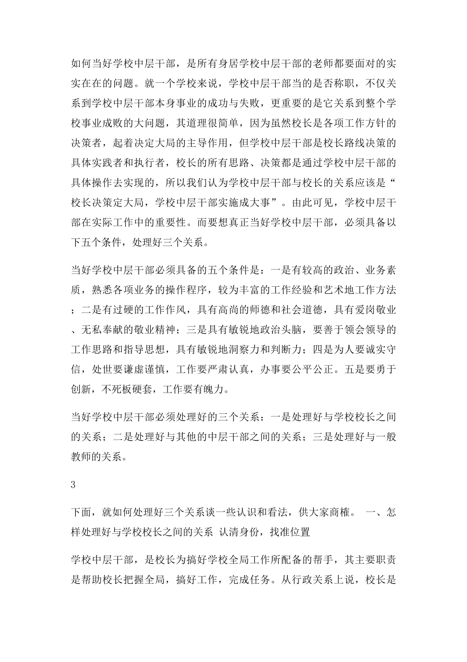 学校中层领导干部的责任与角色.docx_第3页