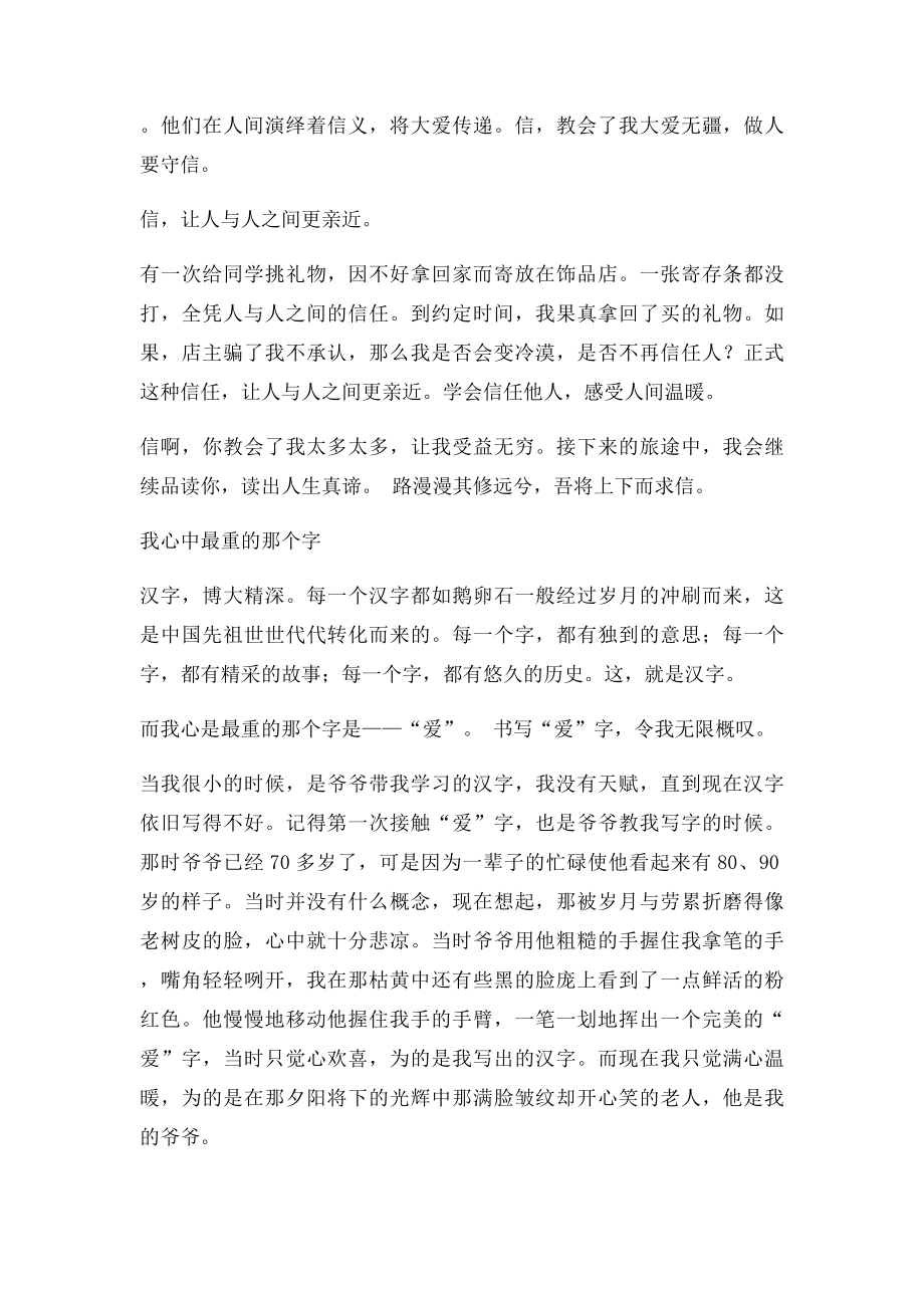 我心中最重的那个字.docx_第2页