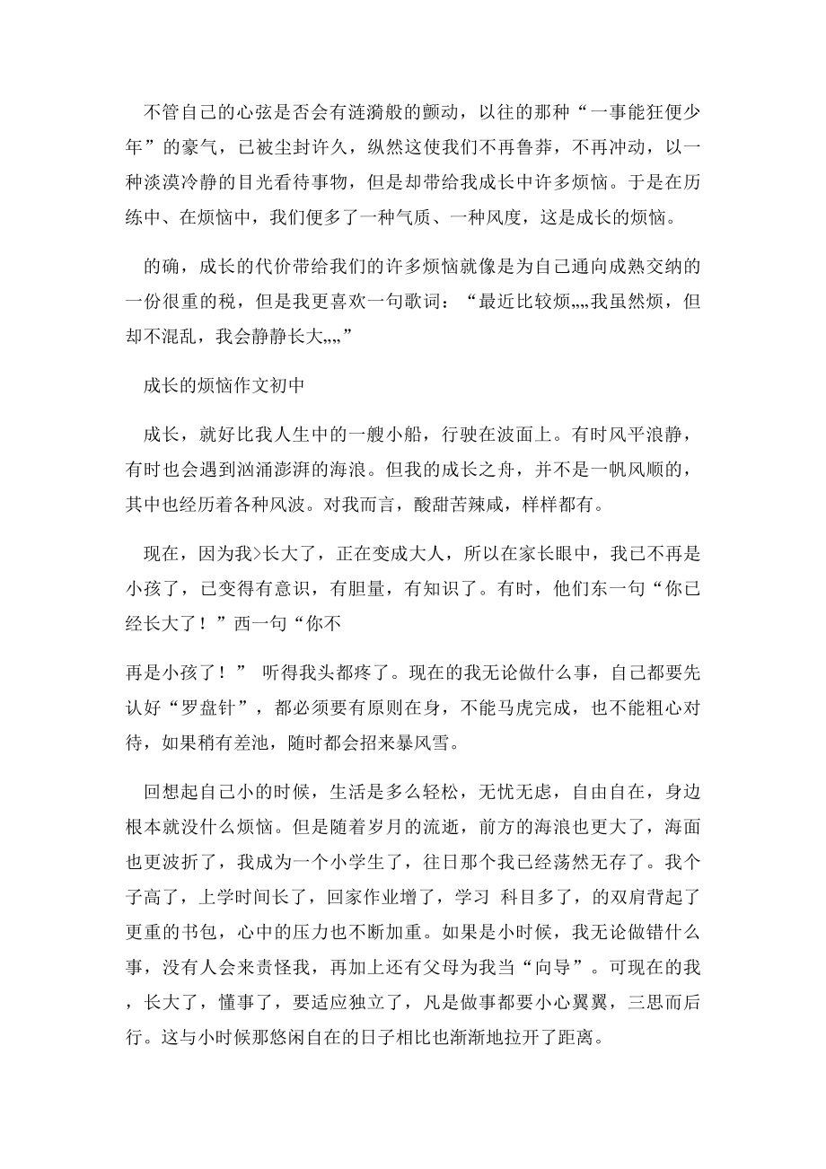 成长的烦恼作文初中.docx_第2页