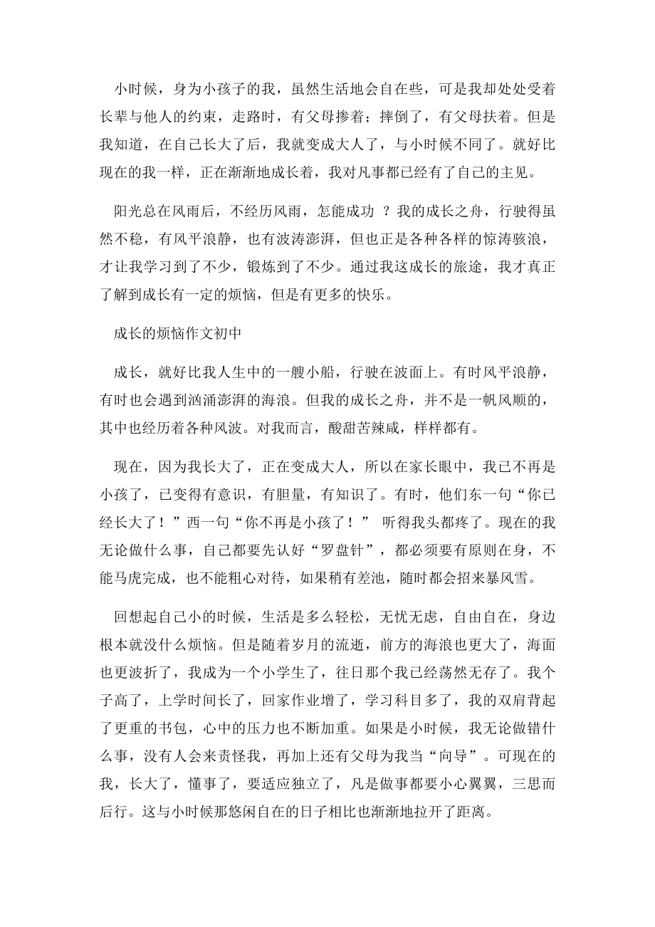 成长的烦恼作文初中.docx_第3页