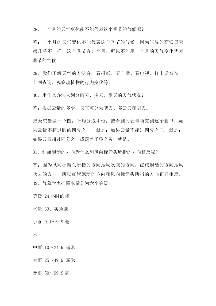 小学科学教科四年级上册第一单元复习要点.docx_第3页