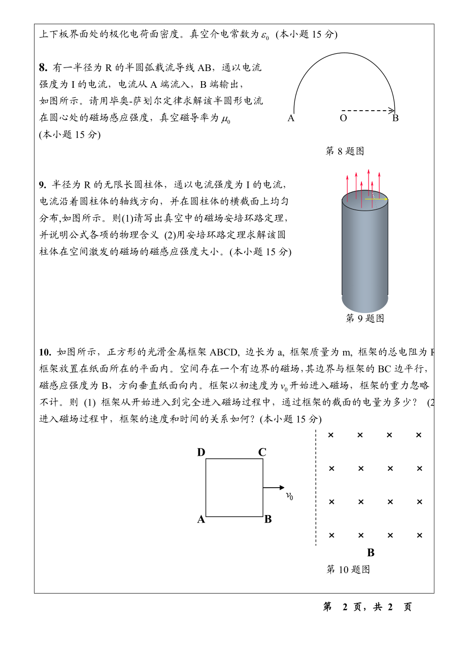 温州大学考研专业课真题817普通物理试题A.doc_第2页