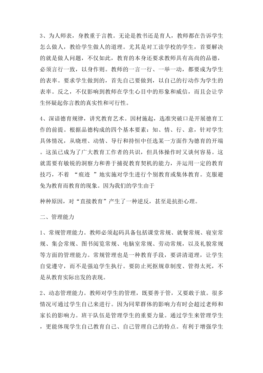 提高教育管理能力.docx_第2页