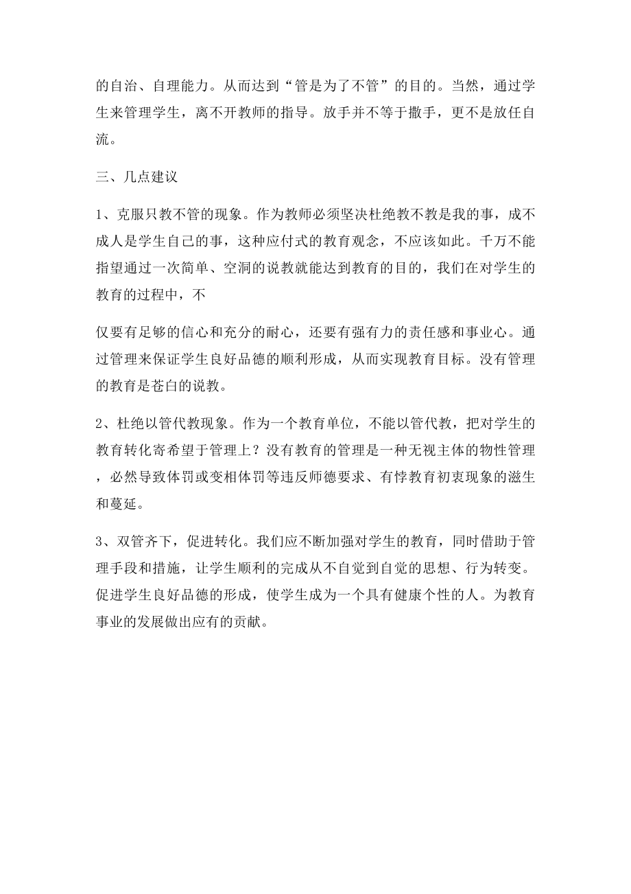 提高教育管理能力.docx_第3页