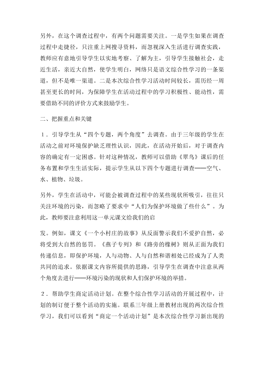 效果分析家乡的环境调查综合性学习效果分析语文.docx_第2页